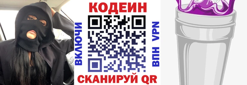Кодеин Purple Drank  Воркута 